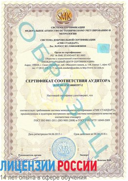 Образец сертификата соответствия аудитора №ST.RU.EXP.00005397-2 Песьянка Сертификат ISO/TS 16949